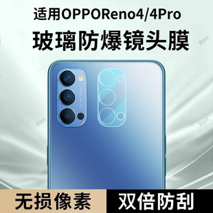 适用OPPOReno4一体镜头膜reno4Pro摄像头5G保护膜opporone钢化oppo玻璃opporen后置0ppo相机opopreno贴膜防摔