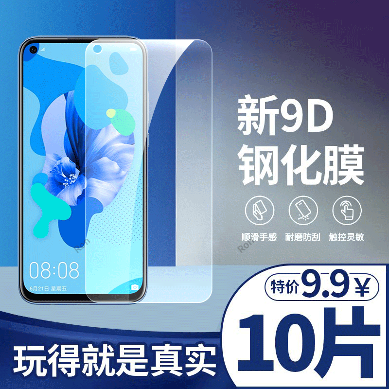 高清蓝光防爆钢化膜