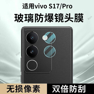 适用vivoS17分体镜头膜S17pro摄像头s17t保护膜V2285A钢化5G玻璃por后置vivov相机vovos贴膜vovis17防摔viv0