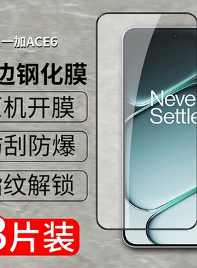 适用一加ACE6钢化膜PLQ110黑边高清全屏1+Aec6全包1十防摔1加ONEPlus手机保护oppoace防爆贴膜oppo屏幕解锁Ac
