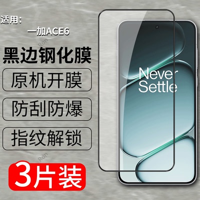 适用一加ACE6钢化膜PLQ110黑边高清全屏1+Aec6全包1十防摔1加ONEPlus手机保护oppoace防爆贴膜oppo屏幕解锁Ac