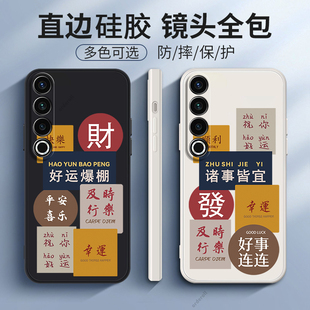 好运爆棚适用魅族20Pro手机壳硅胶pr0保护套meizu二零por全包5G版 防摔男女外壳M381Q高颜值M391Q潮牌潮男女男