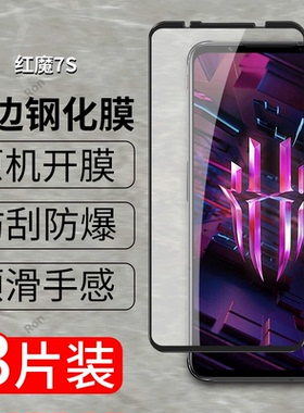 适用努比亚红魔7S钢化膜nubia手机NX679S贴膜虹魔s7高清抗蓝光防爆全屏刚化黑边保护覆盖全包透明玻璃七S护眼