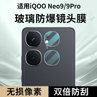 适用iQOONeo9镜头膜neo9Pro摄像头vivo保护膜por钢化iqoo玻璃vivoiqooneo9p后置vivoneo相机贴膜iqneo防摔