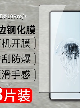 适用努比亚红魔10Pro手机贴膜nubia虹魔10Por+十高清pr0抗蓝光10 pro防爆sp黑边por保护覆盖玻璃钢化膜