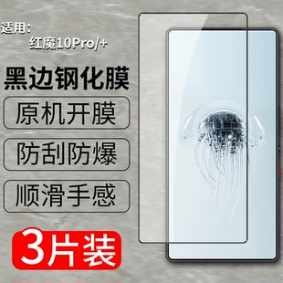 适用努比亚红魔10Pro手机贴膜nubia虹魔10Por+十高清pr0抗蓝光10 pro防爆sp黑边por保护覆盖玻璃钢化膜