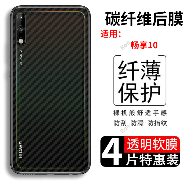 碳纤维纹后膜 防滑防指纹