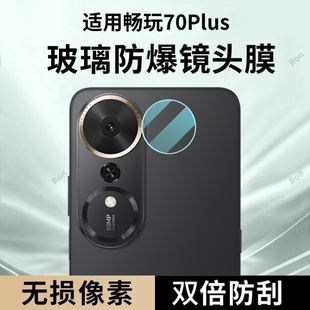 适用华为荣耀畅玩70Plus镜头膜LOG一AN00摄像头honor保护p膜pro钢化puls玻璃LOGAN后置相机贴膜防摔anoo