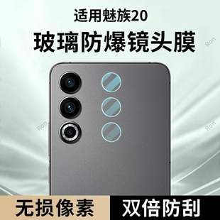 适用魅族20镜头膜meizu2oc摄像头20classic保护膜MZ钢化M381Q玻璃381后置meizu二零相机贴膜防摔二十