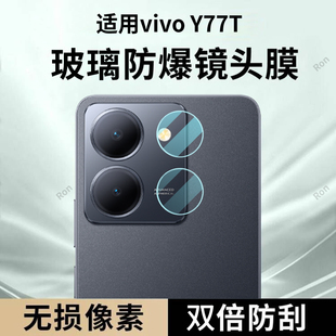 适用vivoY77T分体镜头膜Y77t摄像头vivo保护膜vovoy钢化viv0玻璃voy后置vivov相机V2278A贴膜viviy防摔voviy