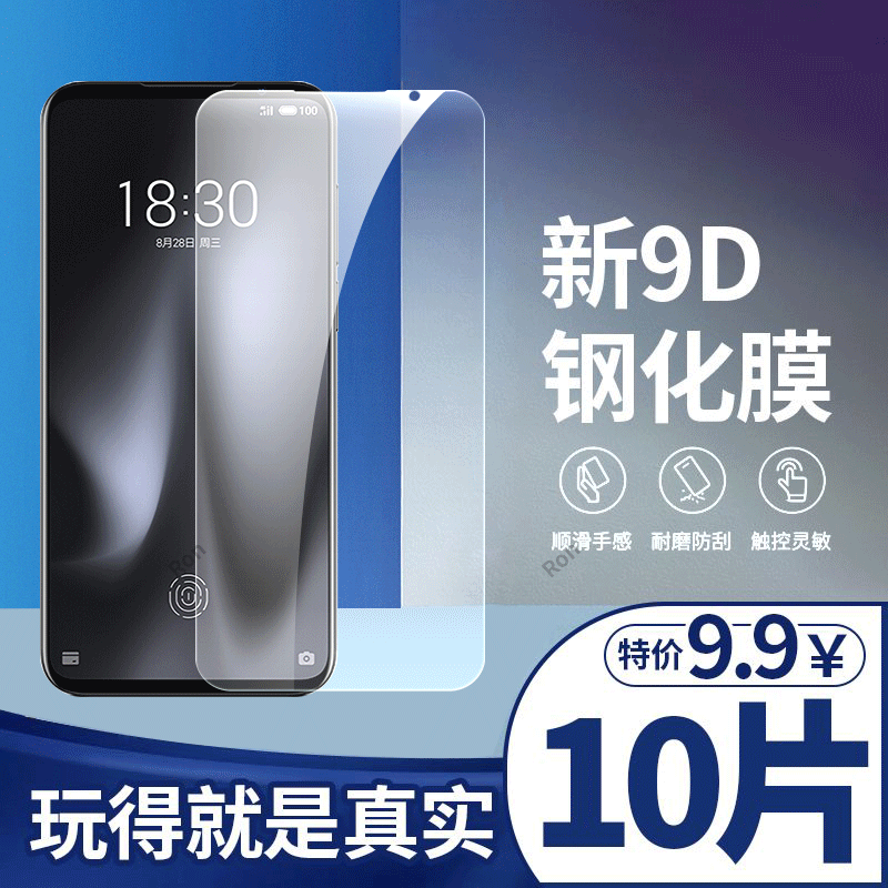 高清蓝光防爆钢化膜