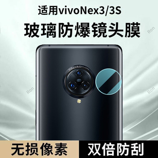 适用vivoNEX3镜头膜nex3s摄像头vivo保护膜V1924A钢化vivoenx5G玻璃3x后置vovonex相机贴膜vovonex35g防摔
