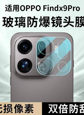 适用OPPOFindx9Pro镜头膜PLG110摄像头findx9p保护opopfindx9por膜fandx钢化oppox玻璃pr0后置相机贴膜防摔
