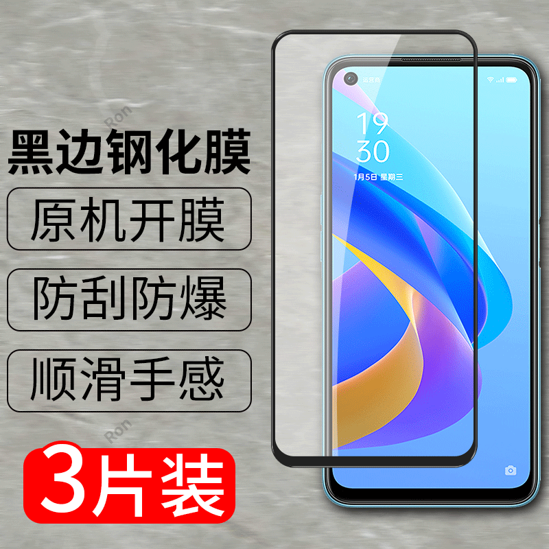 高清蓝光防爆钢化膜