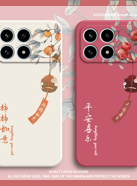 适用小米红米K90手机壳Redmi平安柿子磨砂硅胶2510DRK44C全包防摔保护套男女redmik新款red米外壳k9o专用软