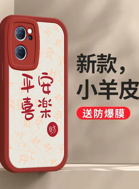 适用oppoReno7平安系列手机壳reno7se硅胶oppo5G全包es防摔PFJM10新年款opopreno女opporone套oppopfjm男外壳