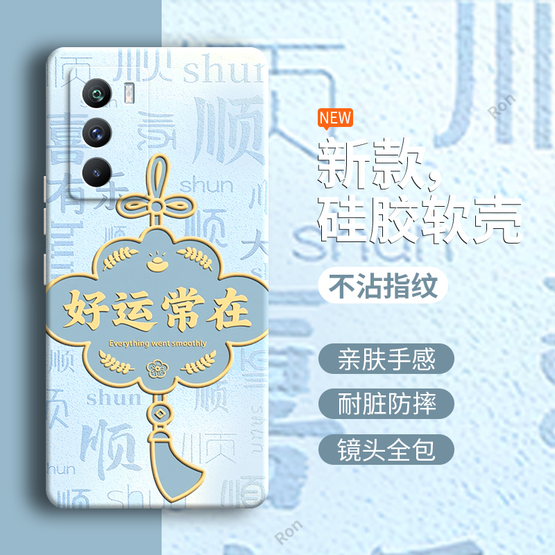 好运常在
