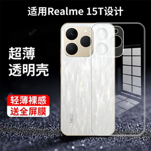 适用Realme15T手机壳真我T15简约高透RMX5112硅胶全包relame防摔保护套oppormx男OPPORealme女新款OPPO外壳