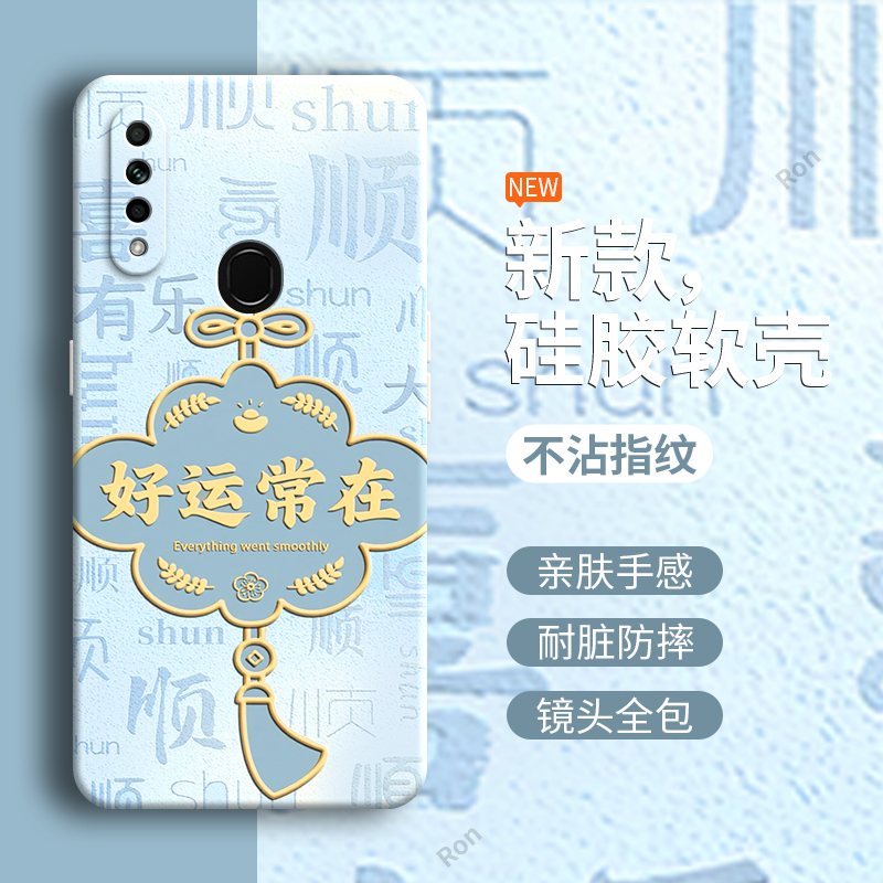 好运常在