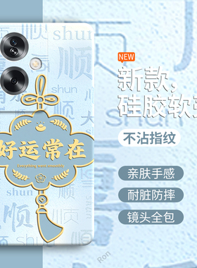 适用OPPOA79 5G手机壳CPH2557海外版a795G好运常在硅胶全包防摔opa套opopa男女oppa新款oppo外壳oppocph国际