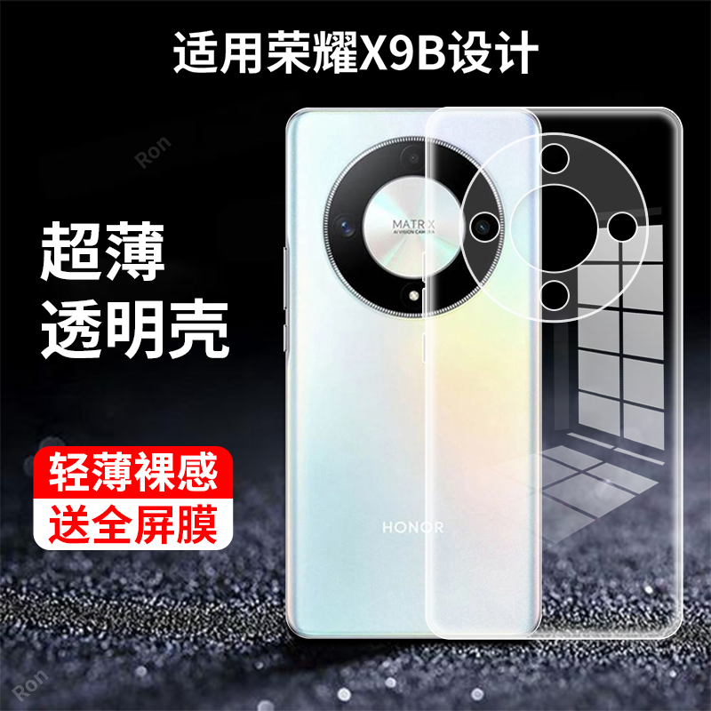 超薄全透,透明防摔软壳