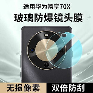 适用华为畅享70X镜头膜BRE一AL80摄像头BREAL保护膜X5G钢化7ox玻璃5G后置相机贴膜防摔