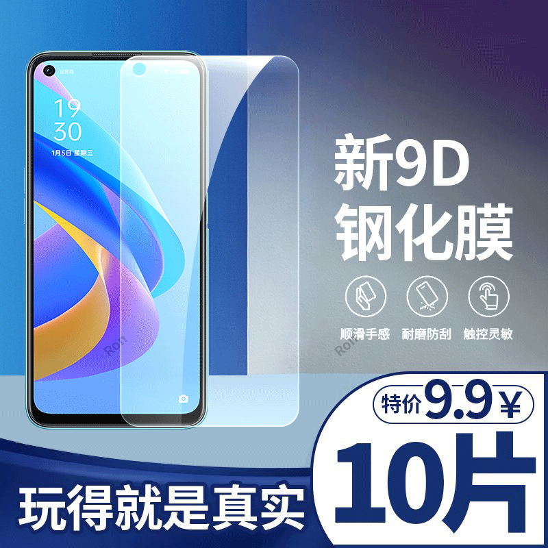 高清蓝光防爆钢化膜