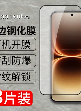 适用iQOO15Ultra手机膜V2546A‌高清uitra贴膜vivo防爆vivoiq0015u钢化膜iqqo黑边icoo屏幕解锁iq丝印iooq