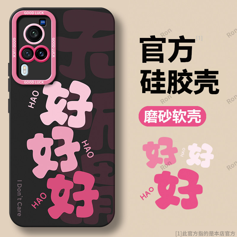 创意文字适用vivox60手机壳硅胶套全包vivix防摔viv0男vovox女6O叉vox六零viovx新款vicox维沃外壳wiwox我潮