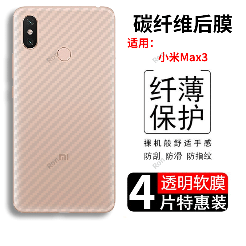 碳纤维纹后膜 防滑防指纹