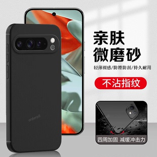 适用谷歌Pixel9ProXL手机壳Google耐脏磨砂硅胶GooglePixel九pro xl全包piexl防摔套pixei男女prolx新款外壳
