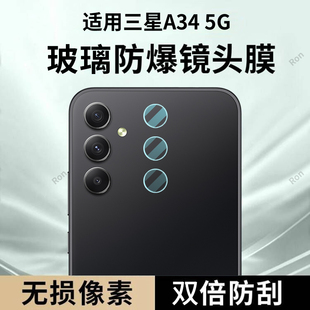 适用三星A34分体镜头膜5G摄像头SM一A3460保护膜galaxya345g钢化galaxy玻璃samsunga后置sma相机贴膜防摔