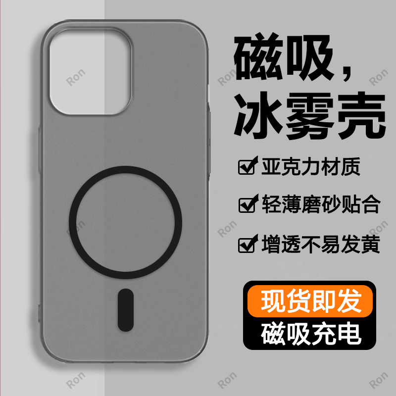 亲肤手感，冰雾磁吸壳