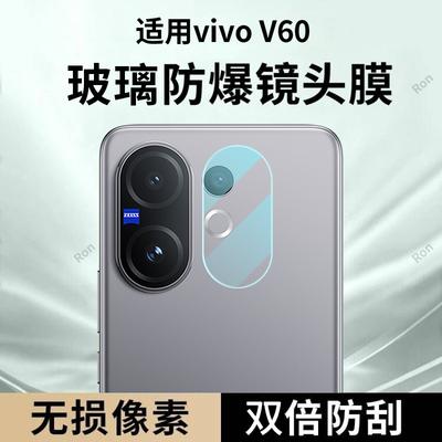 适用vivoV60镜头膜v2511摄像头ivov605G保护膜viviv钢化voviv玻璃vivv后置viv0viovv相机vov贴膜vivov防摔