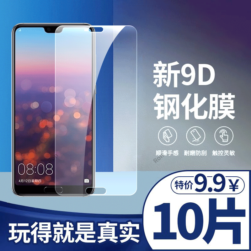 高清蓝光防爆钢化膜