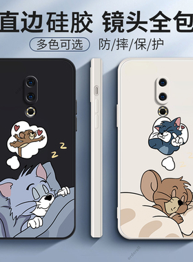 猫和老鼠适用魅族16th手机壳魅族16磨砂硅胶meizu16全包防摔保护套男女新款M882Q外壳十六MZ网红软壳送钢化膜