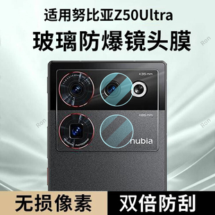 适用努比亚Z50Ultra分体镜头膜nubiaz50至尊版 摄像头nubia保护膜钢化Uitra玻璃utral后置相机贴膜防摔
