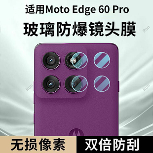适用摩托罗拉MotoEdge60Pro镜头膜XT2507-7摄像头moto保护膜Edge60Por钢化玻璃otorola后置p相机贴膜防摔