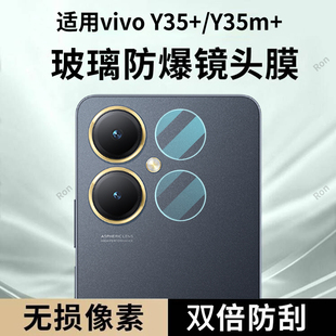 适用vivoY35 镜头膜Y35M十摄像头V2279A保护5G膜vovoy钢化viv0玻璃voy后置viviy相机ⅴivoy贴膜voviy防摔