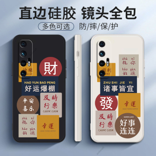 好运爆棚适用小米10S手机壳硅胶5G保护套全包防摔专用十男女新品 M2102J2SC曲面屏小众1OS高端S10 外壳MI限量版