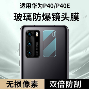 适用华为P40镜头膜ana一an00摄像头anoo保护膜anaan钢化P四十玻璃P4O后置huawei相机贴膜防摔
