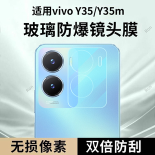 适用vivoY35一体镜头膜y35m摄像头vivo5G保护膜vovoy钢化vivov玻璃V2230A后置viovy相机viviy贴膜voviy防摔