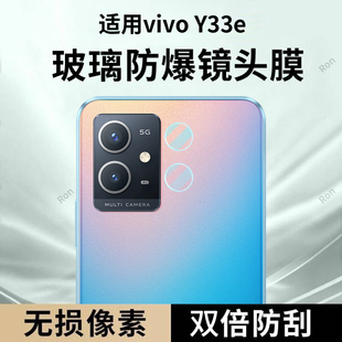 适用vivoY33E分体镜头膜y33e摄像头vivo保护膜V2166A钢化5G玻璃viv0后置viviy相机voy贴膜vovoy防摔vivov