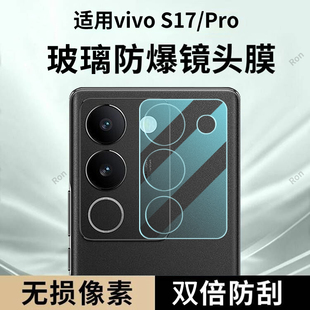 适用vivoS17一体镜头膜S17pro摄像头s17t保护膜V2285A钢化5G玻璃por后置vivov相机vovos贴膜vovis17防摔viv0