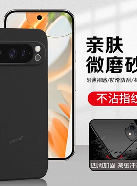 适用谷歌Pixel9Pro手机壳Google耐脏磨砂硅胶GooglePixel九por全包piexl防摔保护套pixei男plxel9p女新款外壳