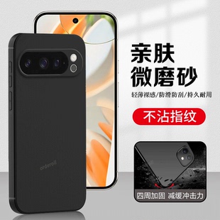 适用谷歌Pixel9Pro手机壳Google耐脏磨砂硅胶GooglePixel九por全包piexl防摔保护套pixei男plxel9p女新款外壳