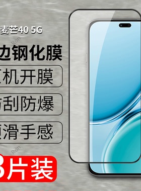 适用华为智选麦芒40钢化膜TYH651M手机5G贴膜405G高清抗蓝光防爆全屏刚化黑边保护maimang二十覆盖全包透明