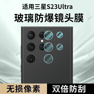 适用三星S23ultra分体镜头膜samsungs摄像头galaxys保护膜GM S9180钢化Uitra玻璃samsung后置相机贴膜防摔