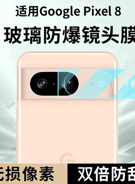 适用谷歌Pixel8一体镜头膜Google摄像头GooglePixel八保护膜piexl钢化玻璃pixei后置plxel8相机pixe1贴膜防摔