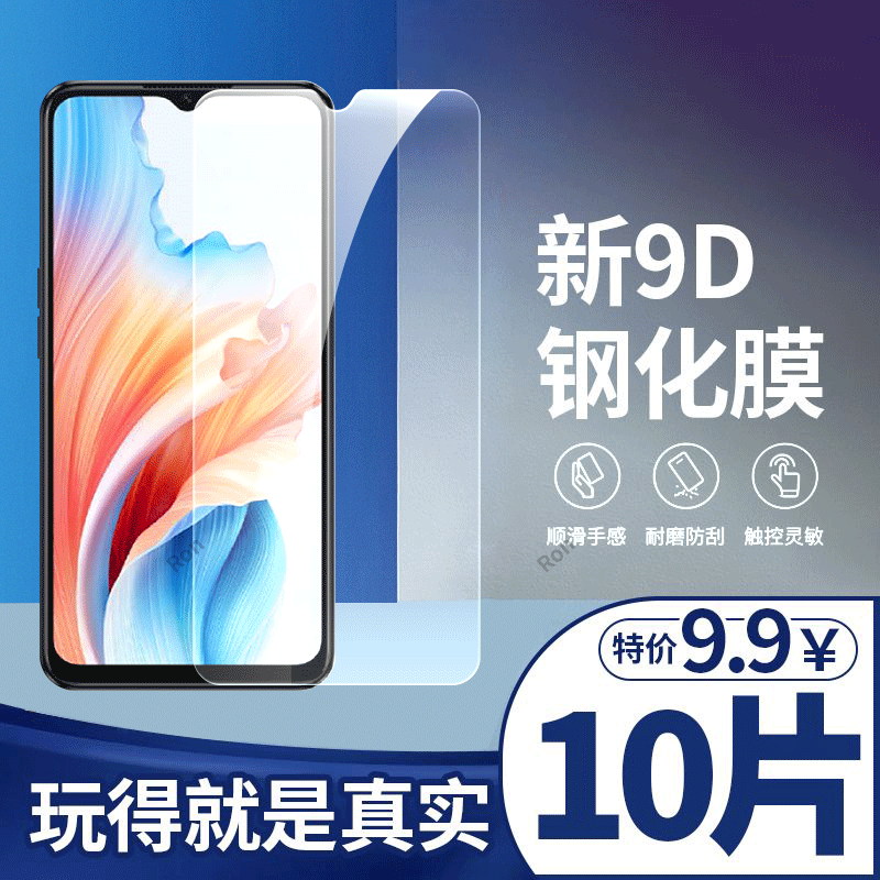 高清蓝光防爆钢化膜